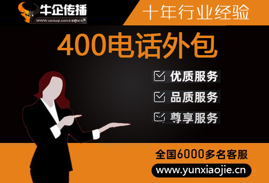 武汉400客服外包公司选择标准
